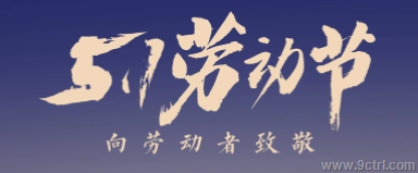 五一勞動節快樂